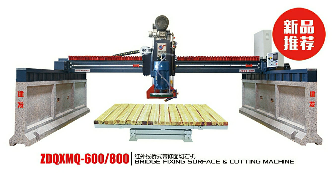 ZDQXMQ-600/800紅外線橋式帶修面切石機